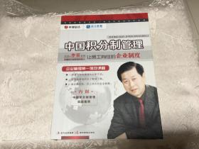 中国积分制管理：让员工向往的企业制度 李荣（共5碟DVD）