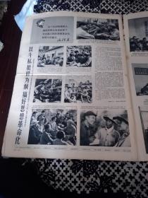 解放军画报1968年一月二十日，第二期，有毛林周像，大**气息浓。