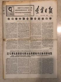 辽宁日报1967年4月23日