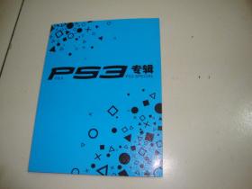 PS3专辑 VOL6（PS3 SPECIAL）【无盘】