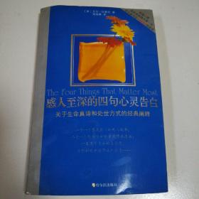 感人至深的四句心灵告白：关于生命真谛和处世方式的经典阐释