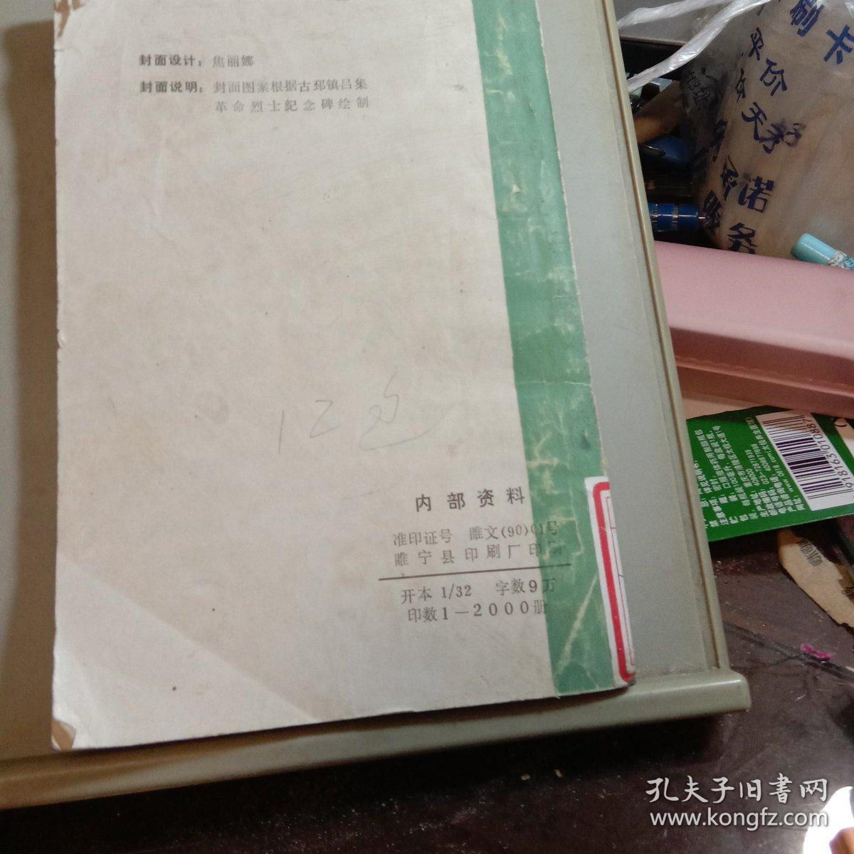 雎宁史料5，