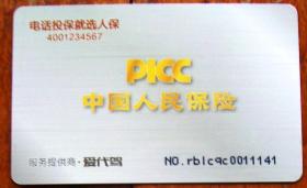 PICC 中国人民保险（爱代驾卡，过期卡，收藏用）