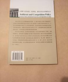 反垄断与竞争政策