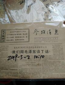 《参考消息》1971年6月17日