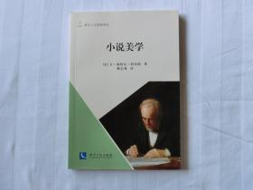 小说美学