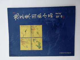 施正东国画小品集