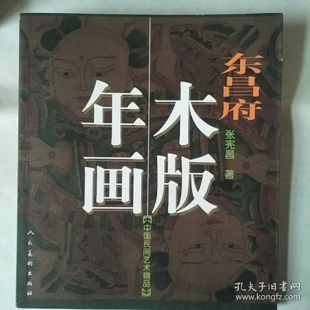 东昌府木版年画