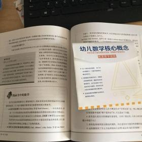 幼儿数学核心概念：教什么？怎么教？