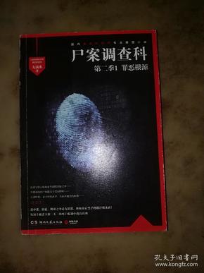 尸案调查科（第二季）：1.罪恶根源