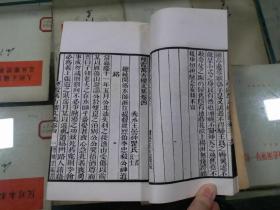 烟霞万古楼文集 存(卷3一6)共二册 民国线装书配本专区53