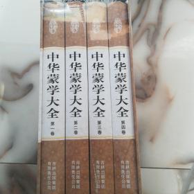 精装国学馆-中华蒙学大全（精装16开 全四卷）