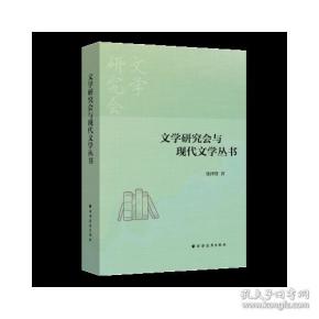 文学研究会与现代文学丛书