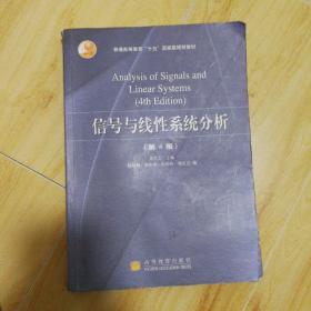 信号与线性系统分析