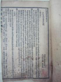 稀见民国老版线装石印医学名典《校正明醫指掌》，全十卷，32开线装四册一套全。上海广益书局 民国十一年（1922），线装石印刊行。此为中华传统医学名典，内录大量医案、良方。版本罕见，品如图！