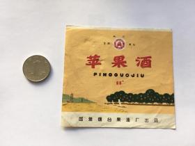 孤本-苹果酒-国营烟台果酒厂出品