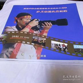 庆祝中国女摄影家协会成立20周年