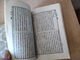 丛书集成初编《桯史》共二册（民国二十五年初版）.