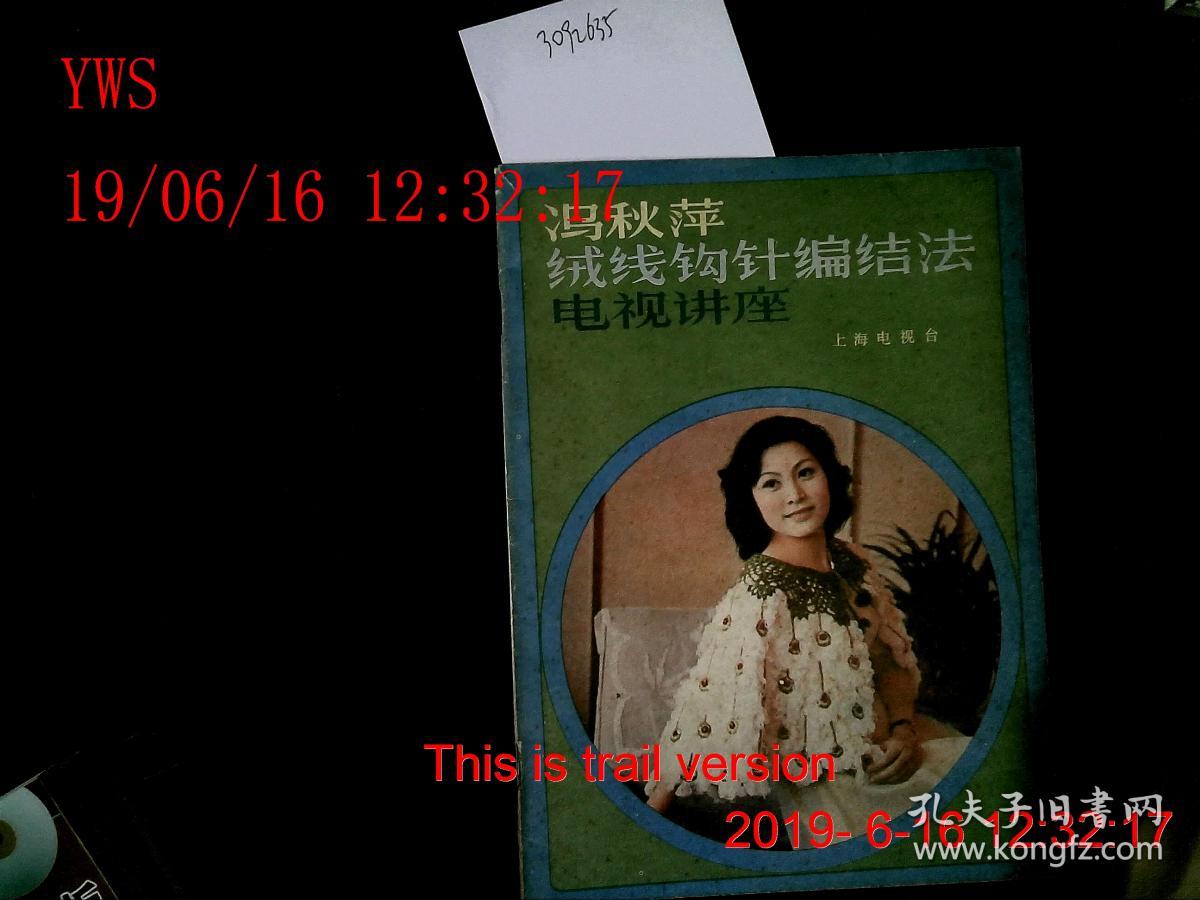 冯秋萍绒线钩针编结法电视讲座