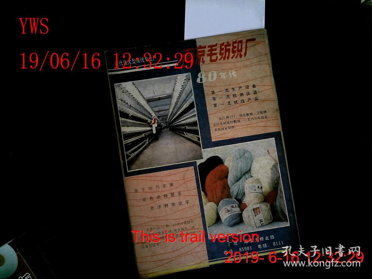冯秋萍绒线钩针编结法电视讲座