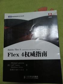 Flex 4权威指南