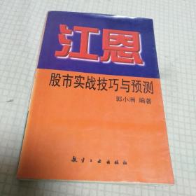 江恩股市实战技巧与预测