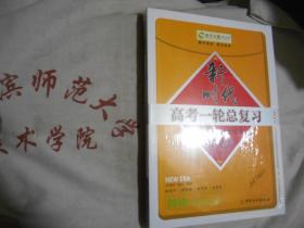 2019新时代高考一轮总复习  思想政治 人教版