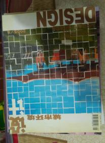城市环境设计 2005年第5期（总第8期）
