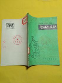 智取生辰纲