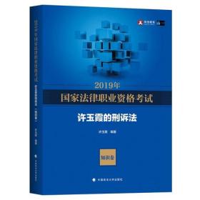 2019年国家法律职业资格考试  全两册