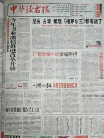 中华读书报，2003年1月22日。李行健和我的故事，作者张樱。散文2002，作者韩小蕙。章太炎讲演《文心雕龙》，作者周兴陆。小议《三国志》“裴注”的真实性，作者徐宗文。五十年代北大生活之“最”。司徒雷登沦为日本宪兵队的阶下囚。这里有一道风景——北大周末文化市场小记。卡夫卡和三个女人。萧伯纳的纸上罗曼史。诗人秋吉久纪夫与中国现代诗歌。