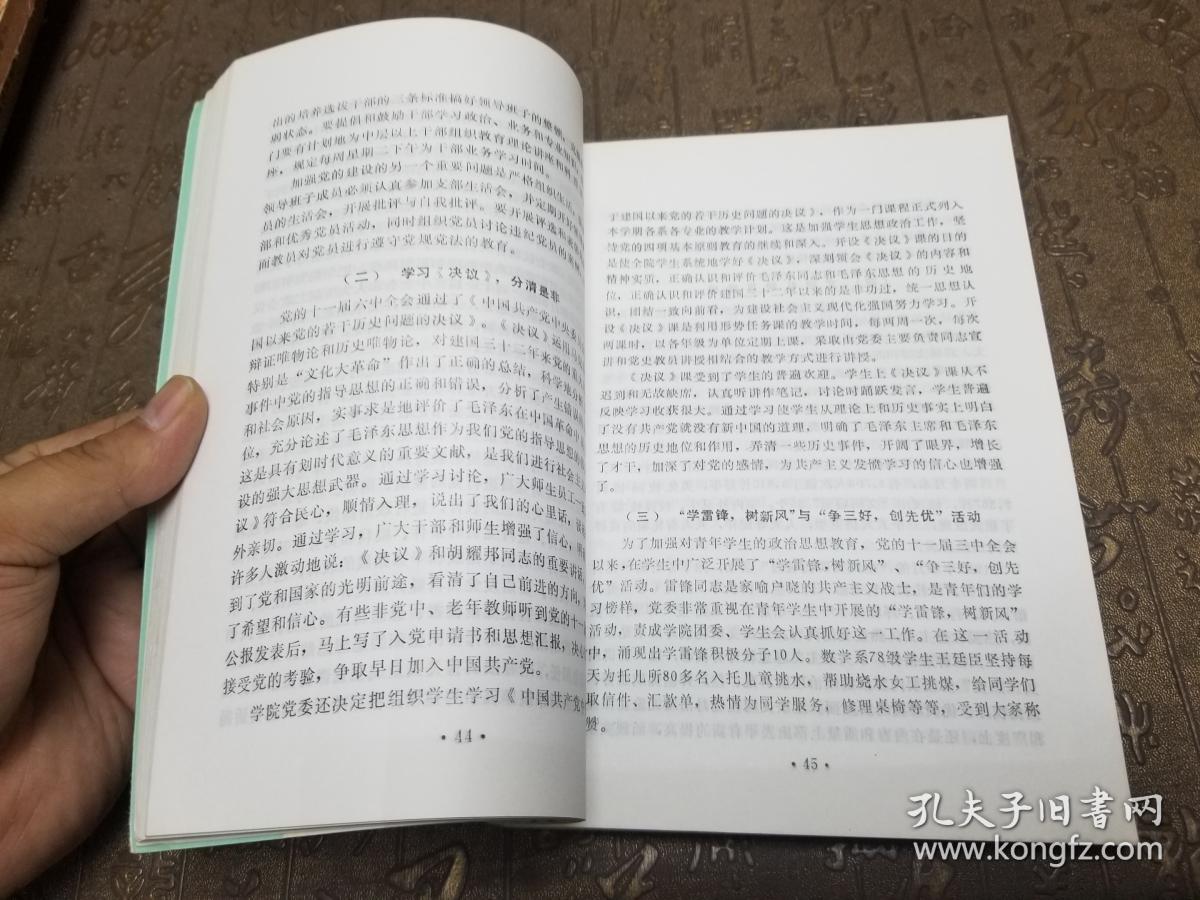 齐齐哈尔师范学院史1958-1984