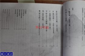 开山无相大师650年远讳记念　特别展「妙心寺」 妙心寺 厚重 品好包邮