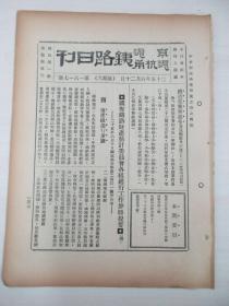 民国原版杂志 京沪沪杭甬铁路日刊 第1617号 1936年6月20日 8页 16开平装