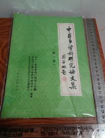 中医研究创刊号.中医与易学.中医与气功.中医与气象.中医中药等