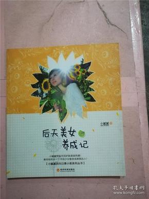 后天美女养成记