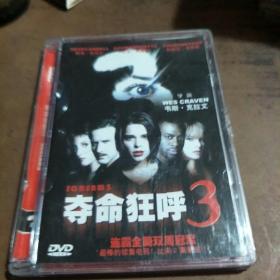 夺命狂呼3   DVD