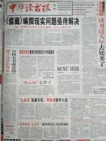 中华读书报，2003年1月29日。皖南事变傅秋涛部成功突围之谜。“中国人最早发现美洲”:史实还是假说？专访英国学者加文.孟席斯。胡乔木的一封“要房信”。和当代作家相约在年初:贾平凹:准备在北京办个画展。访作家关仁山。沈从文说检讨。《我的“自白书”》是烈士遗诗吗？巴金重任《收获》主编之后。罗大佑的时光蒙太奇。从鲁院走出的中国作家:红柯、蒋子龙、叶辛、柳建伟等。