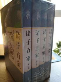 诸子百家 插盒 礼品装全四卷 吉林美术出版社 定价680元