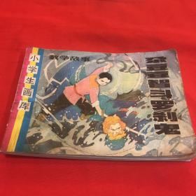 尕豆豆智斗罗刹鬼