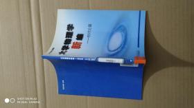 大学物理学新编-相对论篇