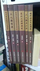 东北文化研究丛书（全6册）东北大母神研究.满族说部与东北历史文化.明代女真文化研究.二人转探源.清代东北满族文学研究