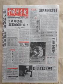 中国体育报2000年1月20日【1-8版】