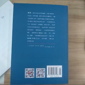 传统十论：本土社会的制度、文化与其变革