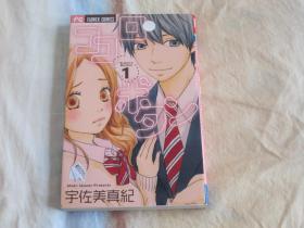 日文原版漫画 ココロ・ボタン 1