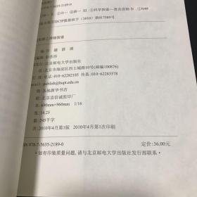 秘境观察之神秘探索  一版一印   内页如新