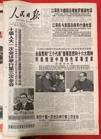 人民日报2003年3月11日《共1-16版》10届人大一次会议举行第三次会议。