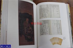 开山无相大师650年远讳记念　特别展「妙心寺」 妙心寺 厚重 品好包邮