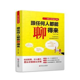 跟任何人都能聊得来，正版原版，全场满28元包邮 q2