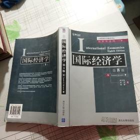 国际经济学（第8版）【品相略图 内页干净 部分水印】现货